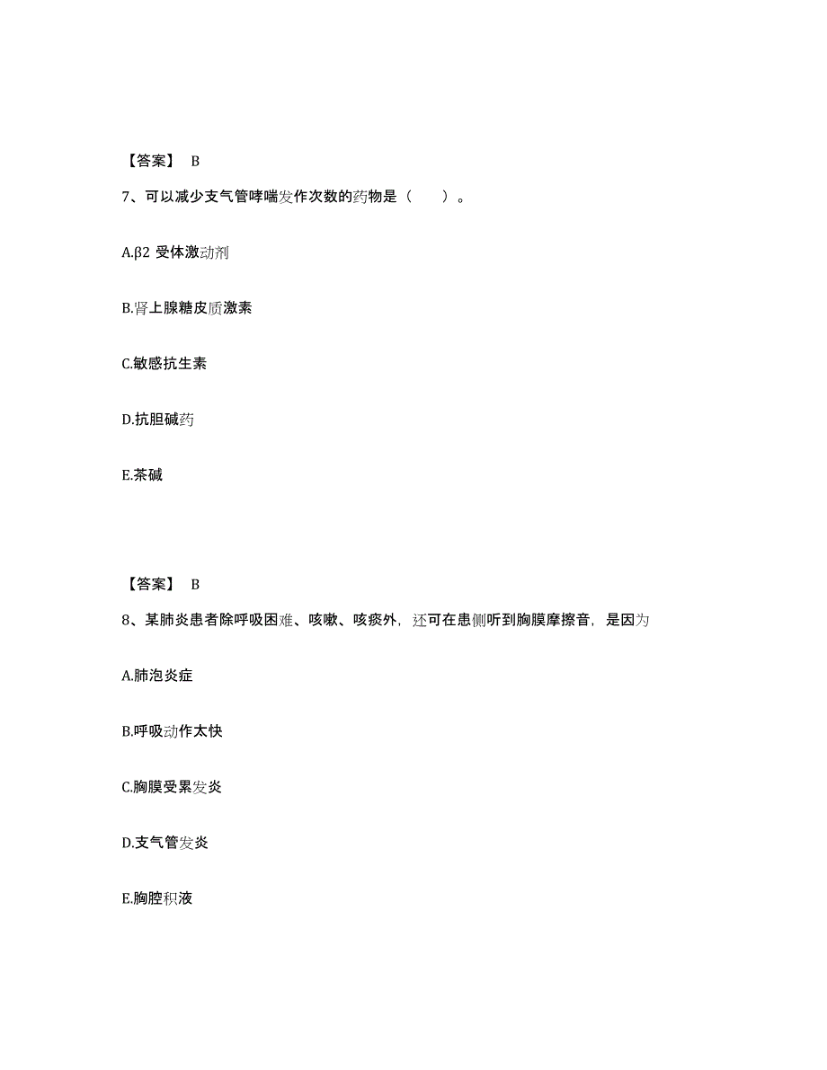 2024年度青海省西宁市城西区执业护士资格考试试题及答案_第4页