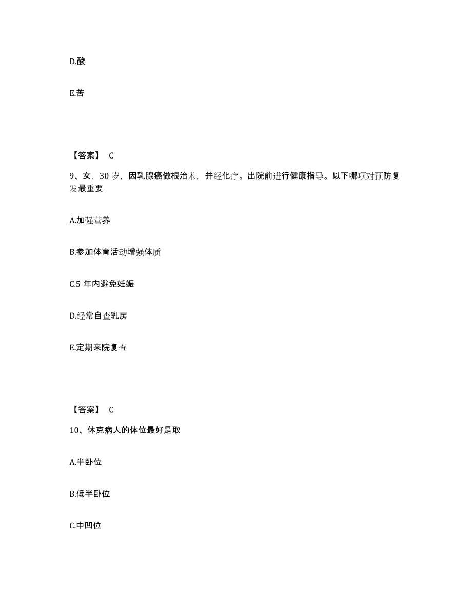 2024年度黑龙江省鸡西市鸡冠区执业护士资格考试考前自测题及答案_第5页