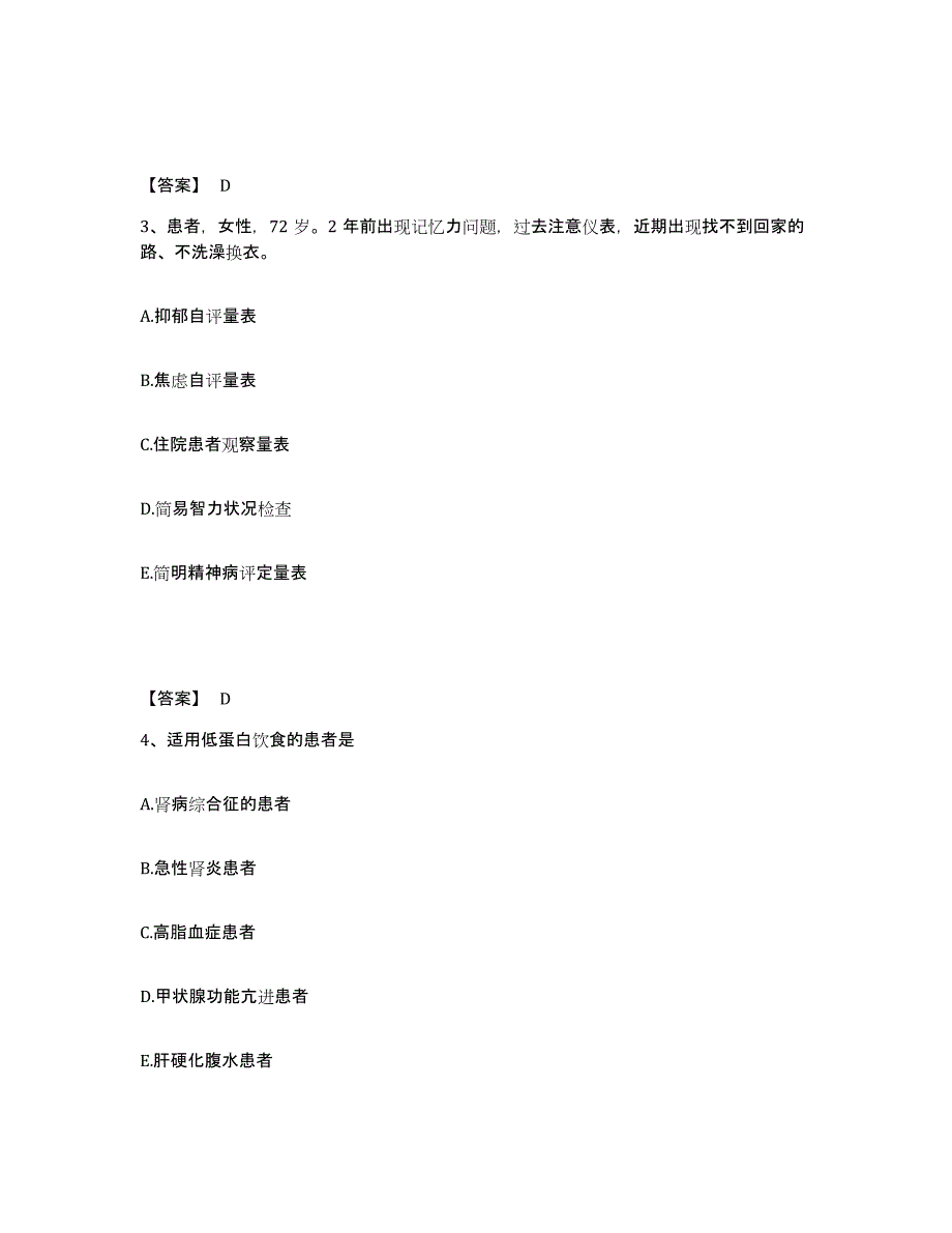 2024年度黑龙江省哈尔滨市道里区执业护士资格考试典型题汇编及答案_第2页