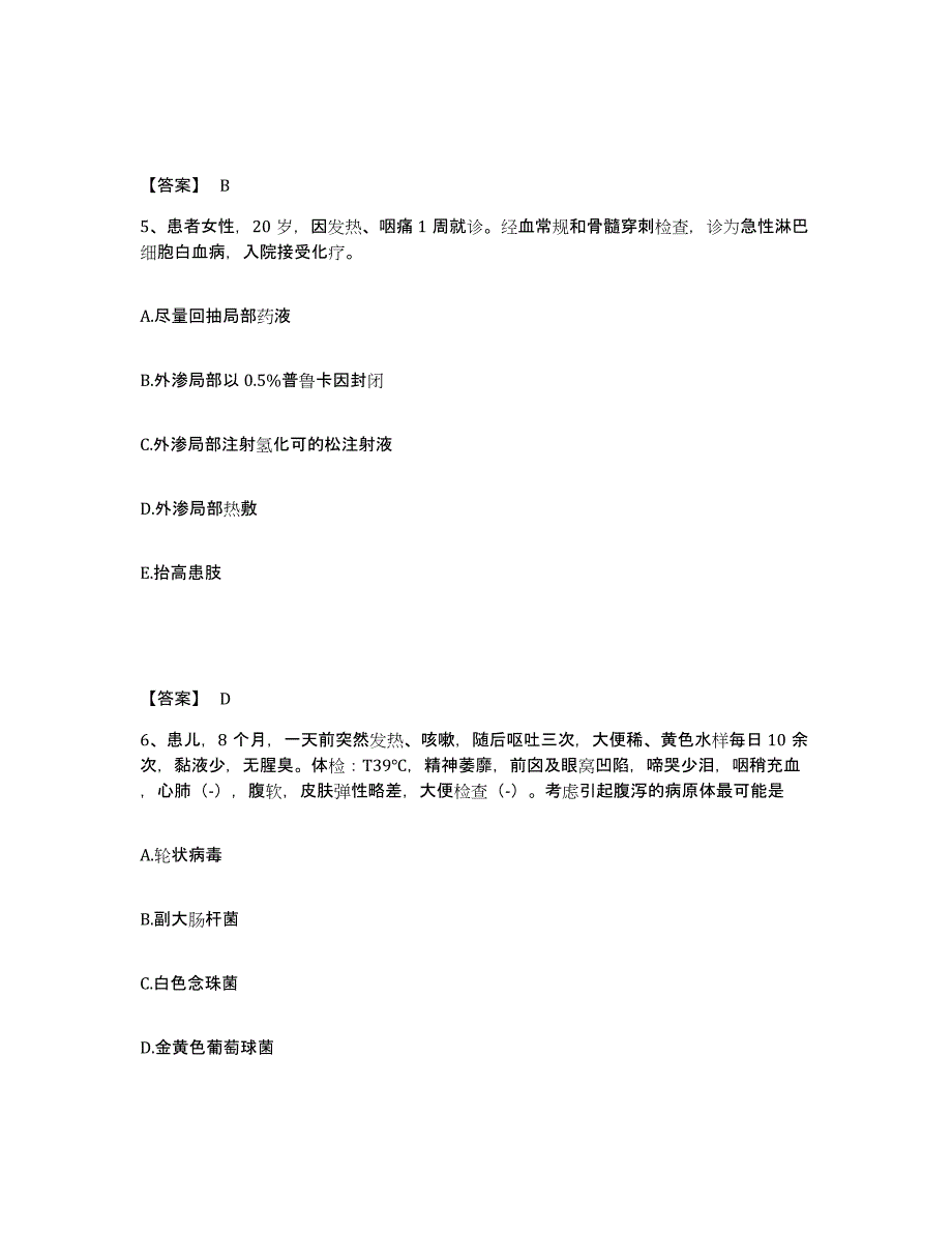 2024年度黑龙江省哈尔滨市道里区执业护士资格考试典型题汇编及答案_第3页