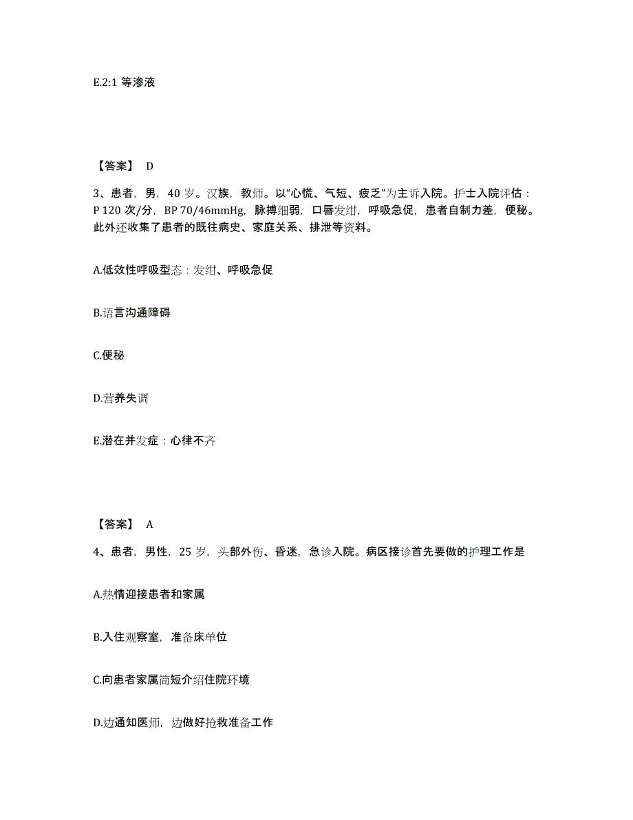 2023年度湖南省益阳市桃江县执业护士资格考试试题及答案_第2页