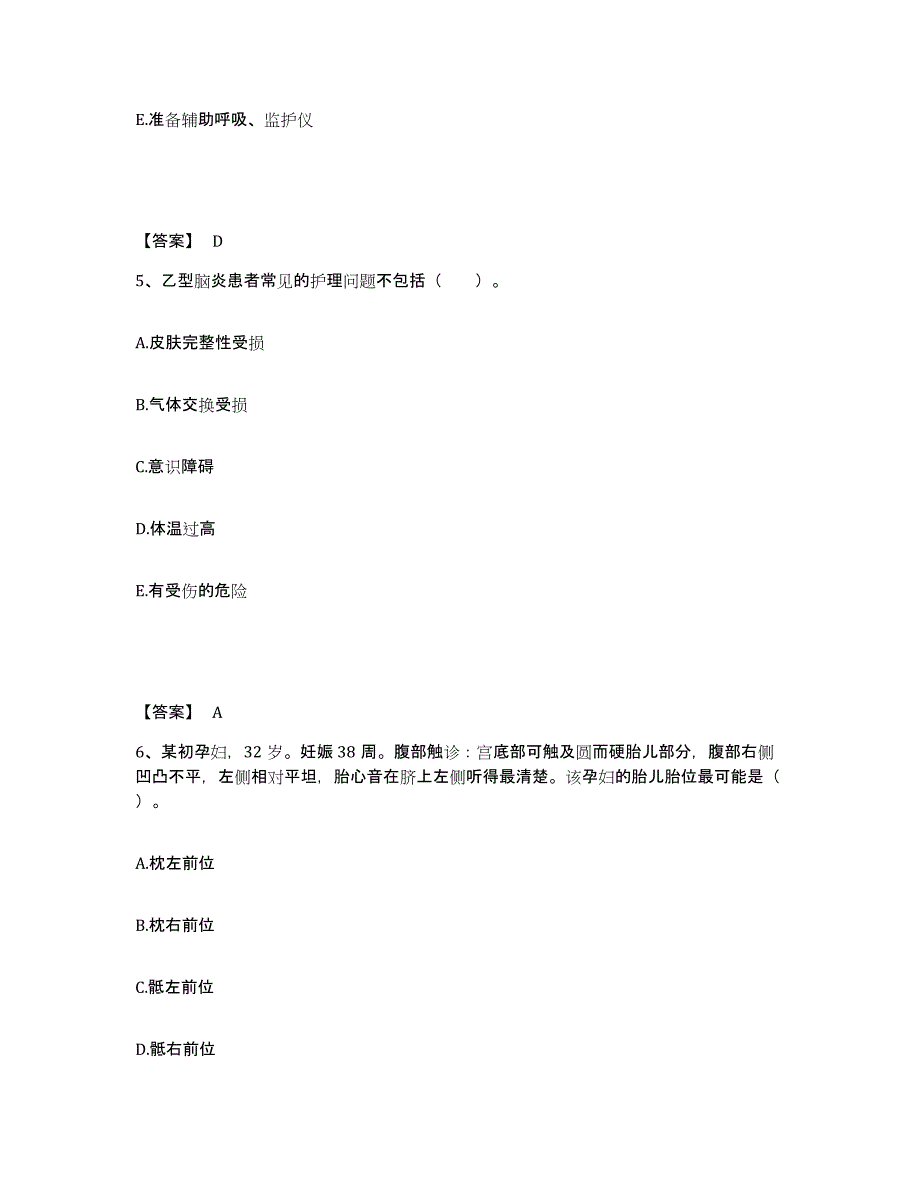 2023年度湖南省益阳市桃江县执业护士资格考试试题及答案_第3页