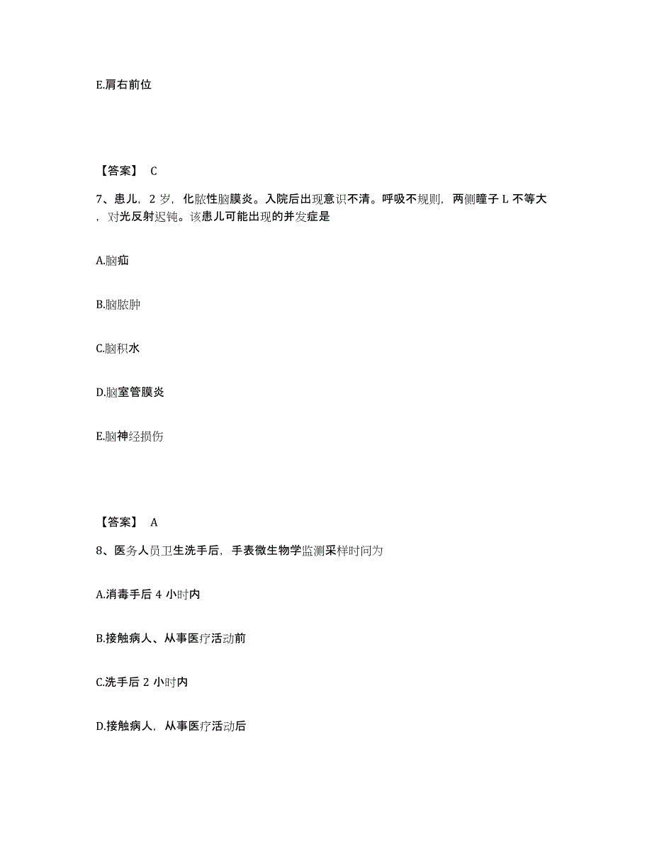 2023年度湖南省益阳市桃江县执业护士资格考试试题及答案_第4页