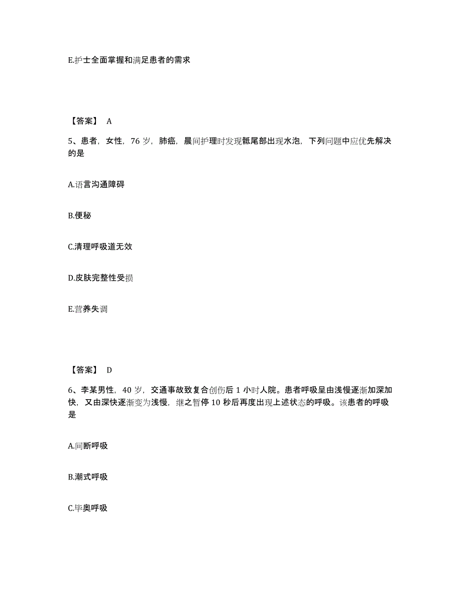 2024年度黑龙江省双鸭山市饶河县执业护士资格考试考前冲刺模拟试卷B卷含答案_第3页