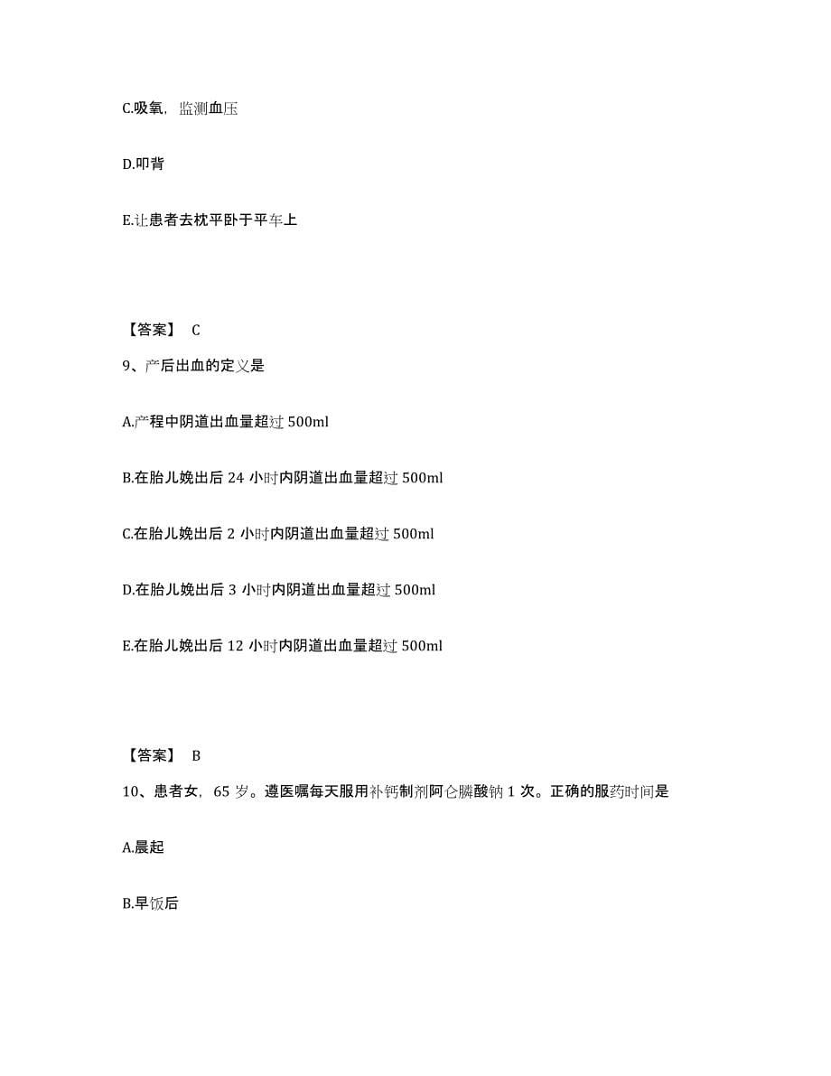 2024年度黑龙江省双鸭山市饶河县执业护士资格考试考前冲刺模拟试卷B卷含答案_第5页