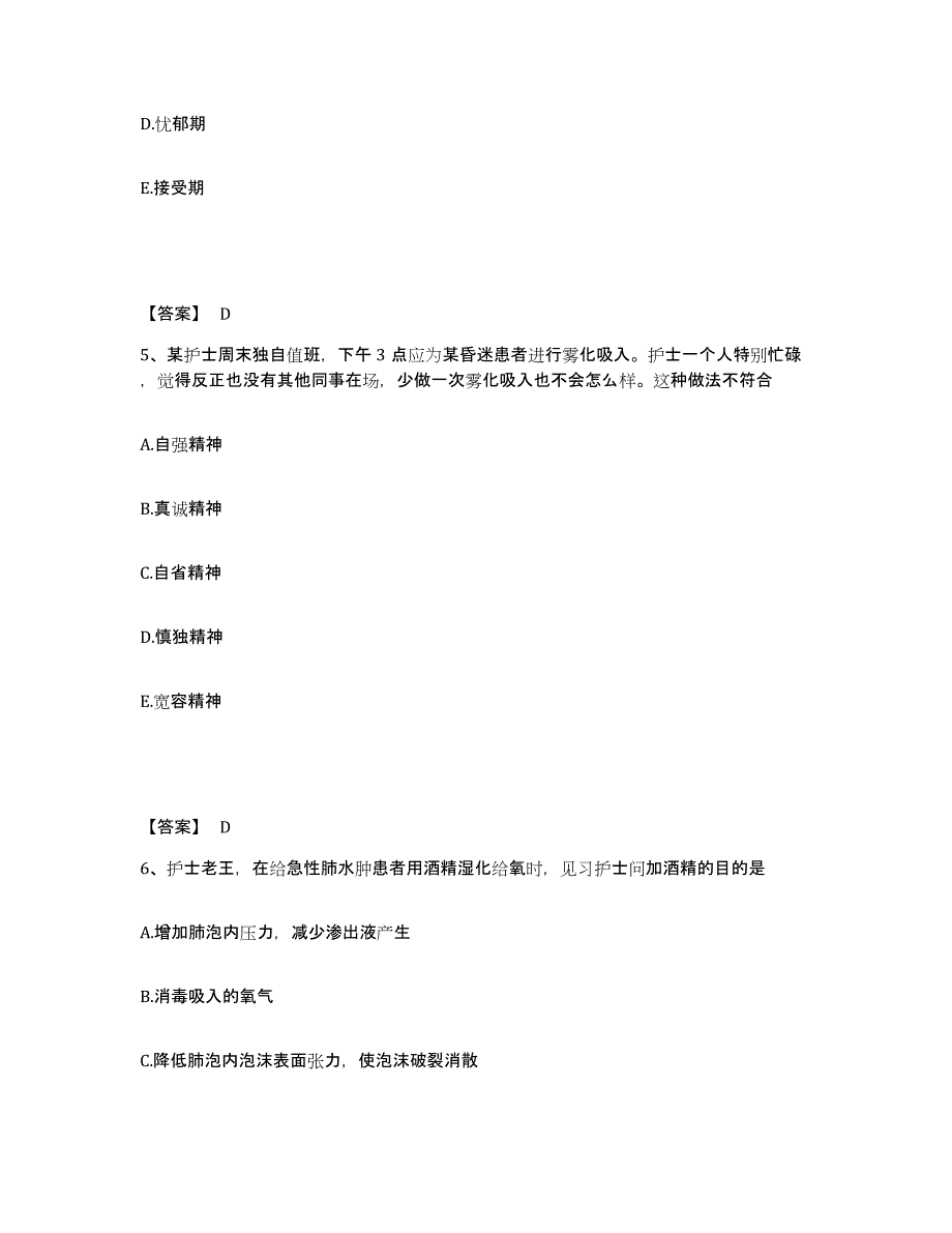 2024年度黑龙江省伊春市红星区执业护士资格考试自我提分评估(附答案)_第3页