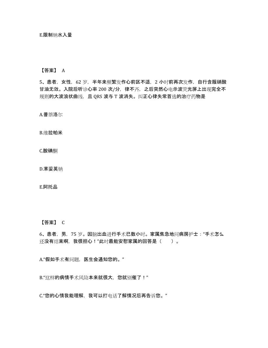 2023年度甘肃省陇南市武都区执业护士资格考试强化训练试卷B卷附答案_第3页