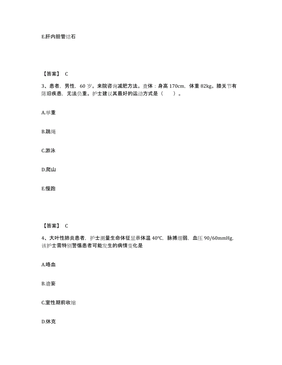 2023年度甘肃省兰州市红古区执业护士资格考试自我检测试卷B卷附答案_第2页