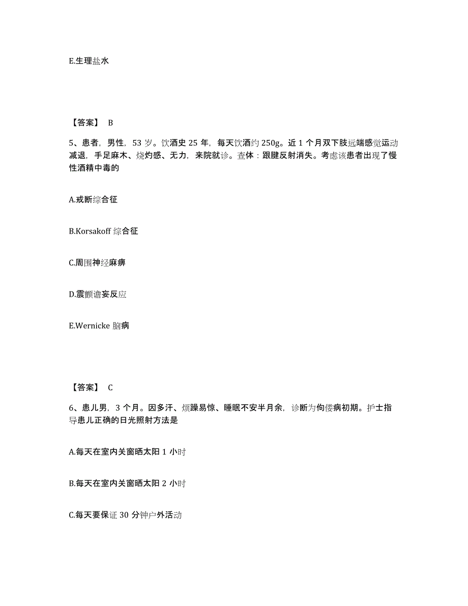 2023年度甘肃省临夏回族自治州康乐县执业护士资格考试能力检测试卷A卷附答案_第3页