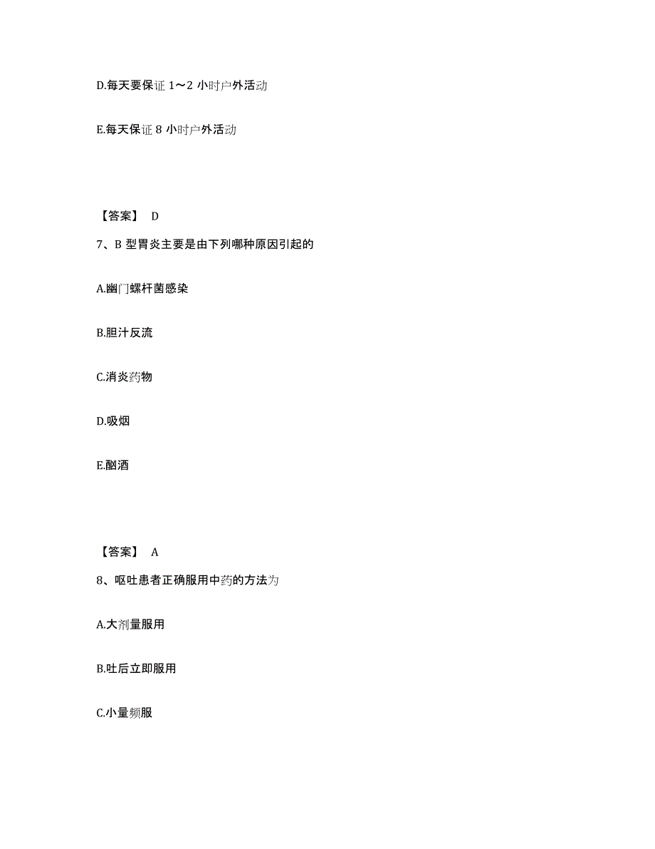 2023年度甘肃省临夏回族自治州康乐县执业护士资格考试能力检测试卷A卷附答案_第4页