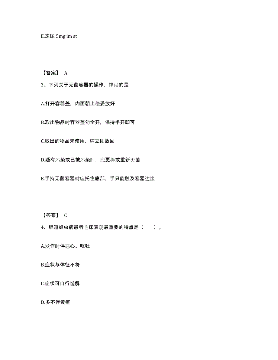 2023年度福建省厦门市执业护士资格考试每日一练试卷A卷含答案_第2页