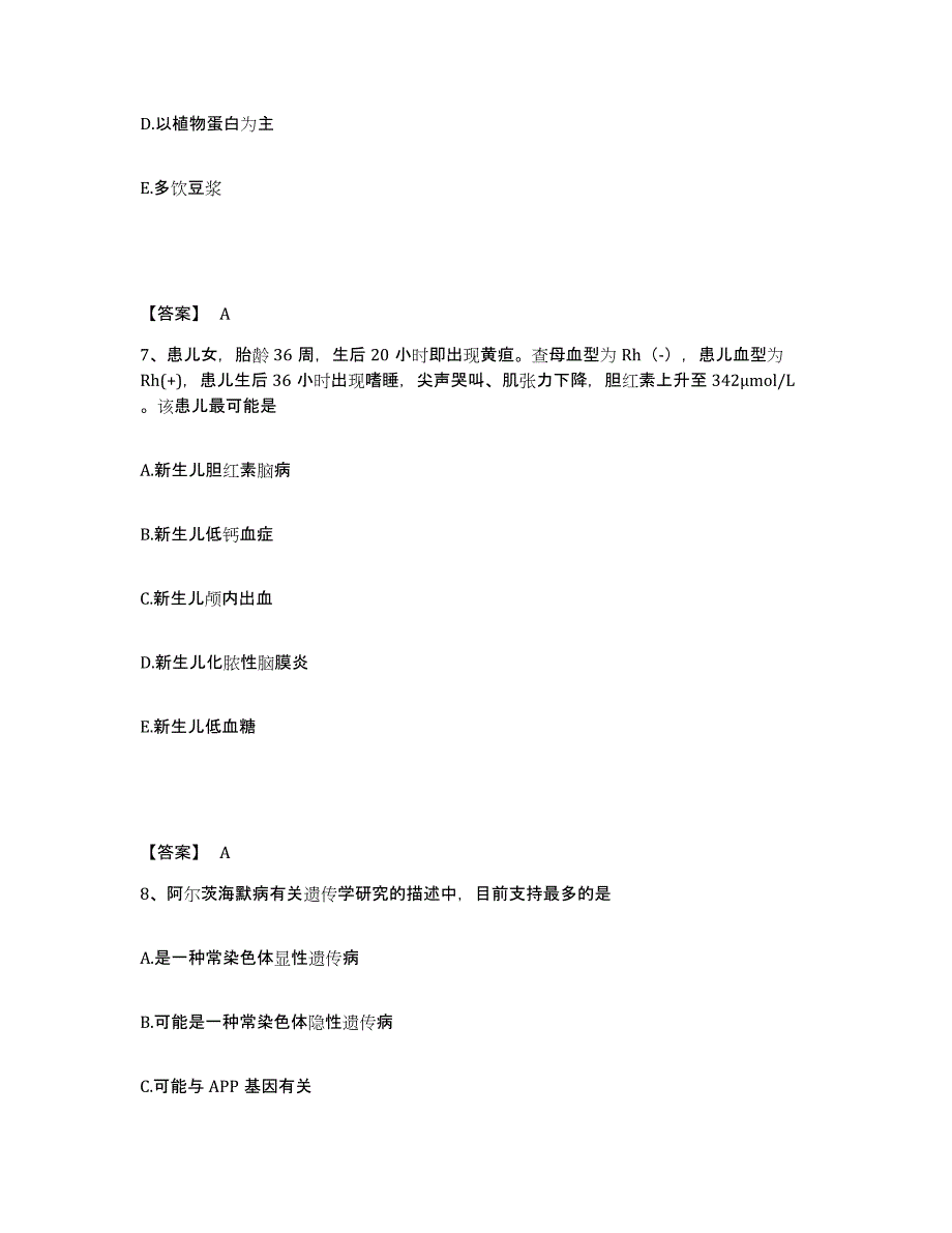 2024年度青海省海西蒙古族藏族自治州都兰县执业护士资格考试题库与答案_第4页