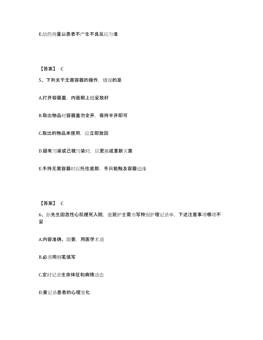 2024年度黑龙江省执业护士资格考试考前冲刺模拟试卷B卷含答案_第3页