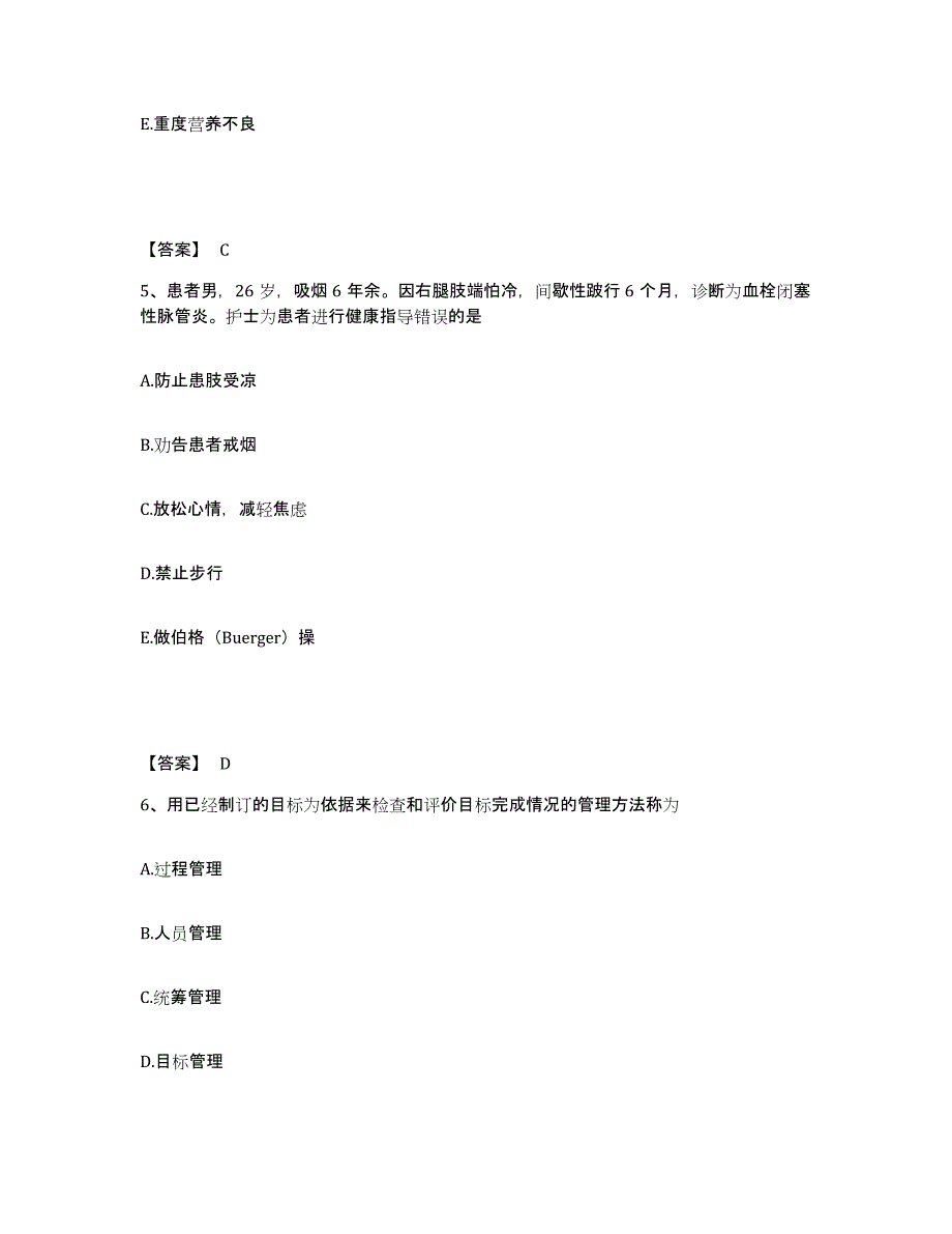 2024年度黑龙江省七台河市桃山区执业护士资格考试通关提分题库及完整答案_第3页