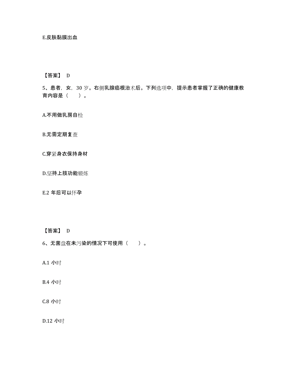 2024年度黑龙江省牡丹江市爱民区执业护士资格考试能力检测试卷B卷附答案_第3页