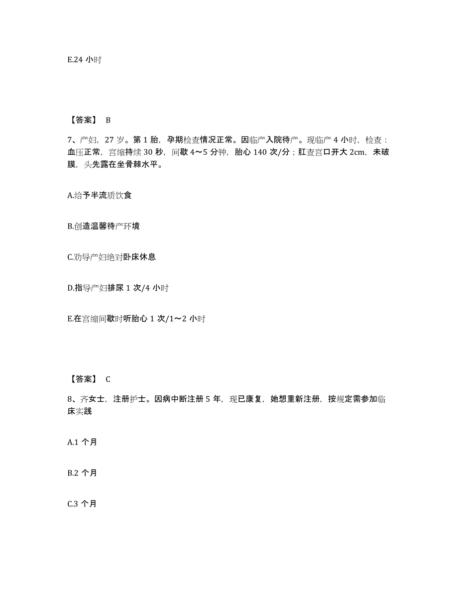 2024年度黑龙江省牡丹江市爱民区执业护士资格考试能力检测试卷B卷附答案_第4页