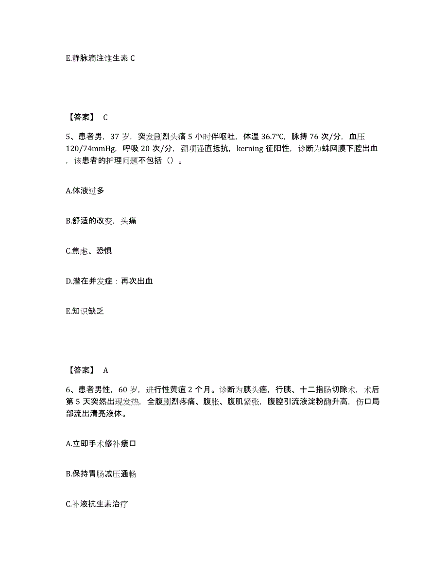 2023年度福建省三明市永安市执业护士资格考试真题附答案_第3页