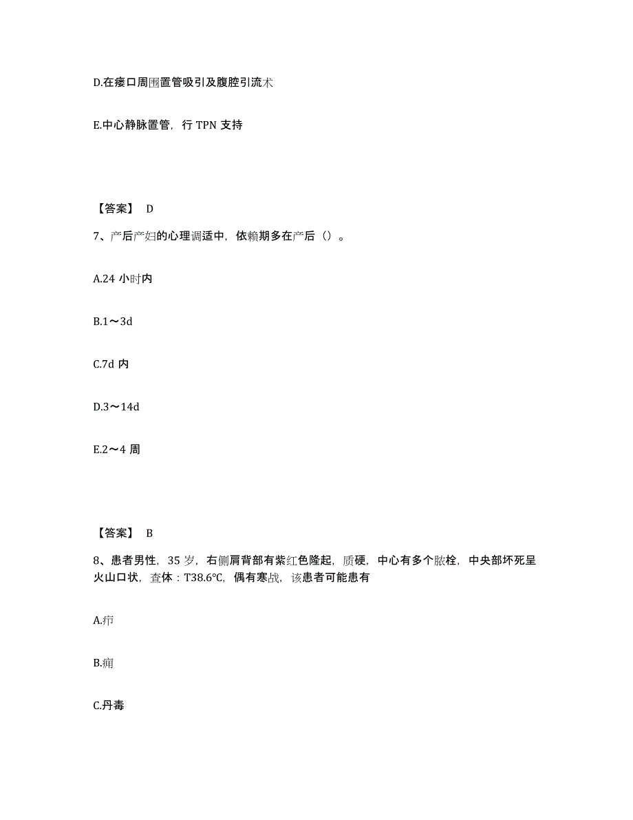 2023年度福建省三明市永安市执业护士资格考试真题附答案_第4页