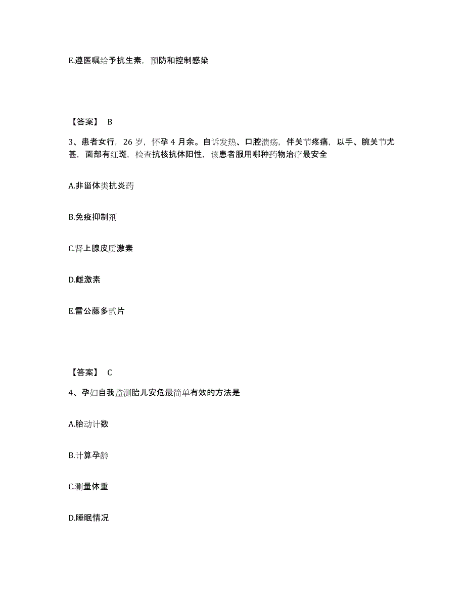 2023年度湖南省衡阳市耒阳市执业护士资格考试题库与答案_第2页