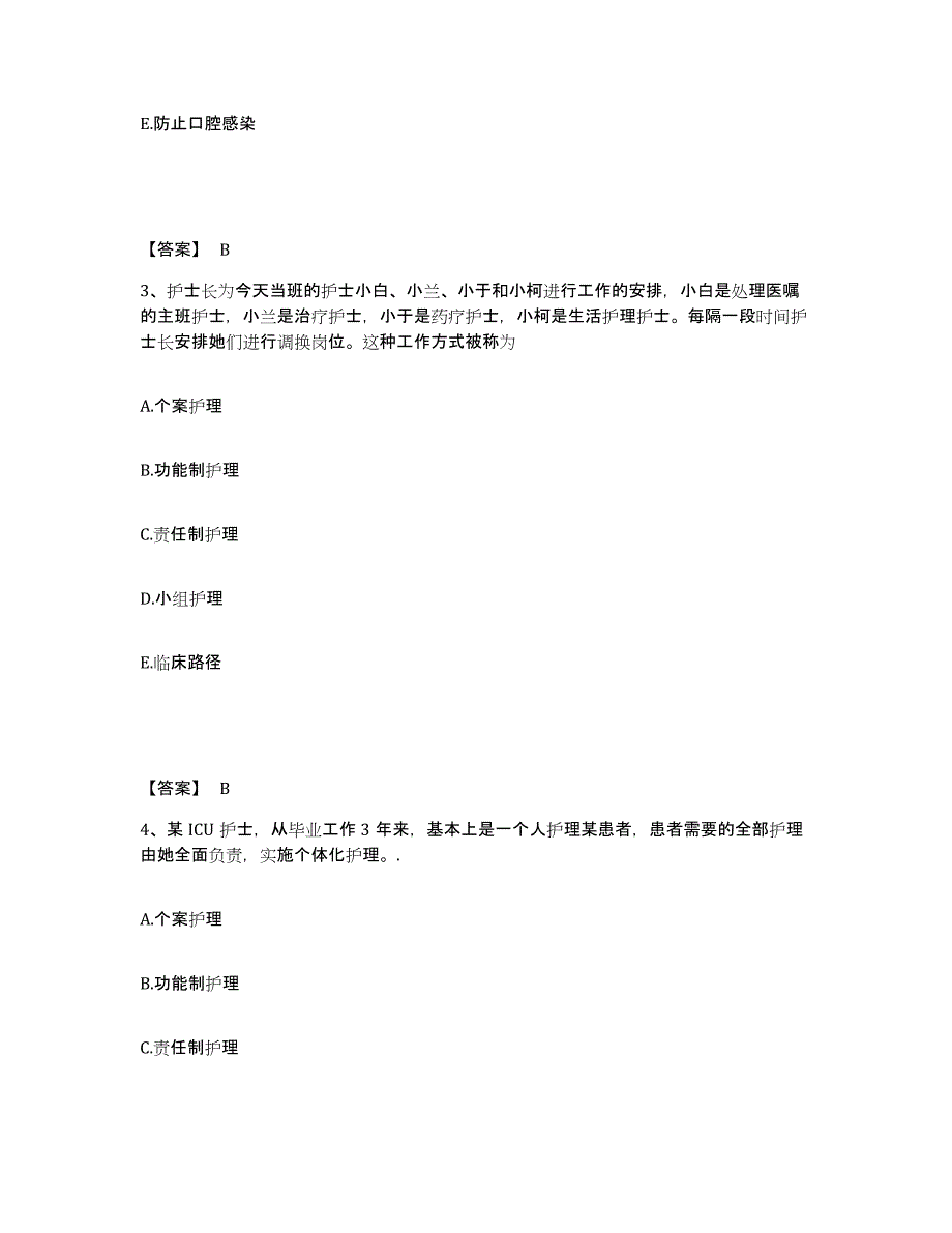 2023年度贵州省六盘水市水城县执业护士资格考试全真模拟考试试卷A卷含答案_第2页