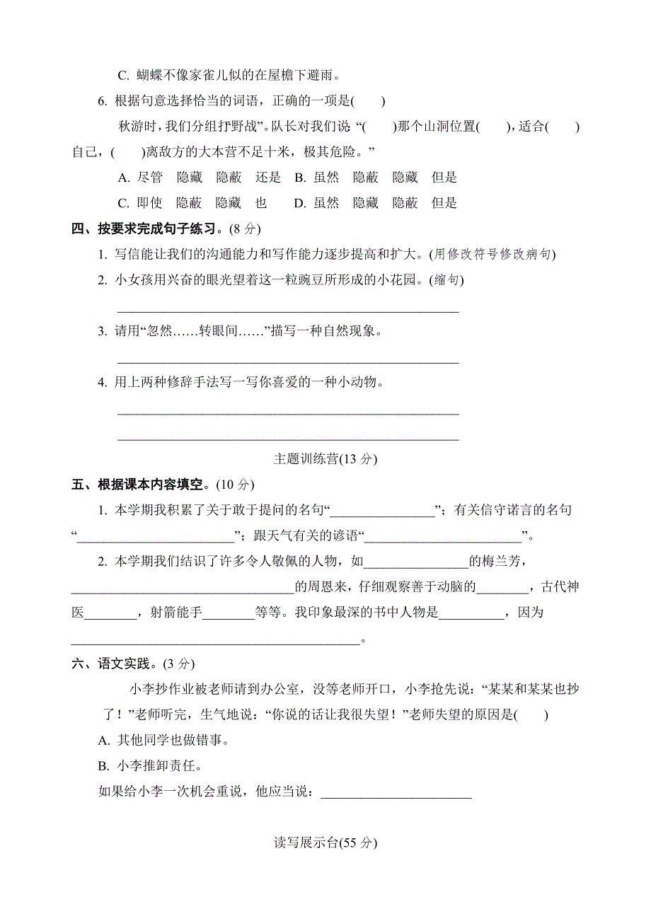 部编版四年级上册语文期末测试卷1（附答案）_第2页