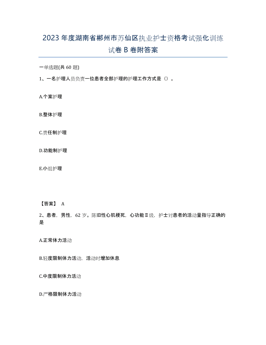 2023年度湖南省郴州市苏仙区执业护士资格考试强化训练试卷B卷附答案_第1页