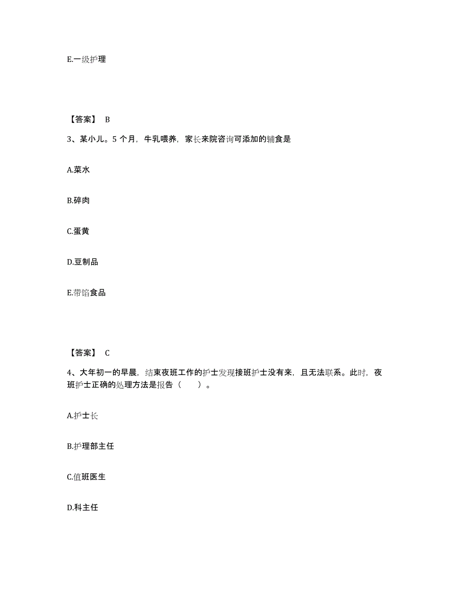 2024年度黑龙江省哈尔滨市呼兰区执业护士资格考试真题练习试卷A卷附答案_第2页