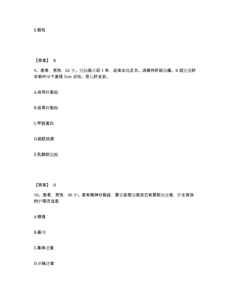 2023年度湖南省长沙市芙蓉区执业护士资格考试每日一练试卷B卷含答案_第5页