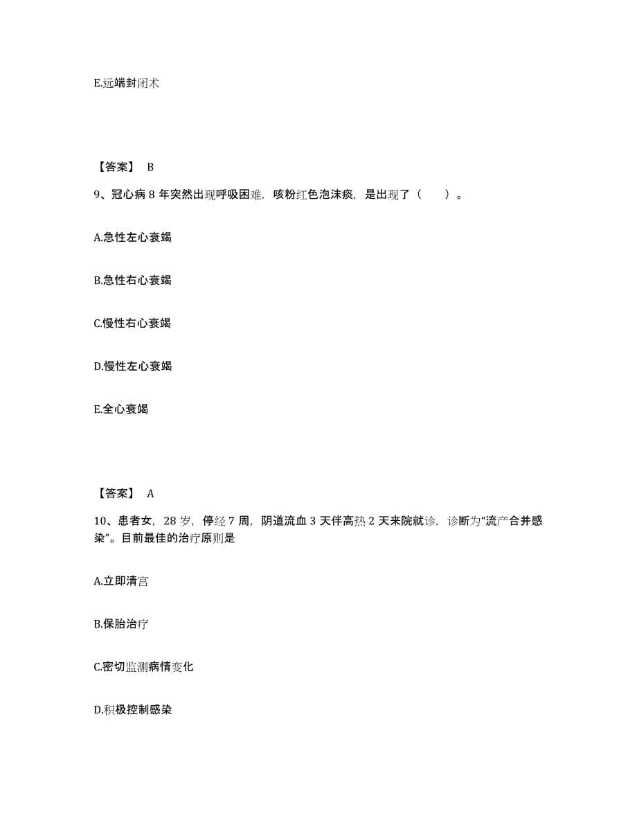 2023年度甘肃省定西市通渭县执业护士资格考试考前冲刺试卷A卷含答案_第5页