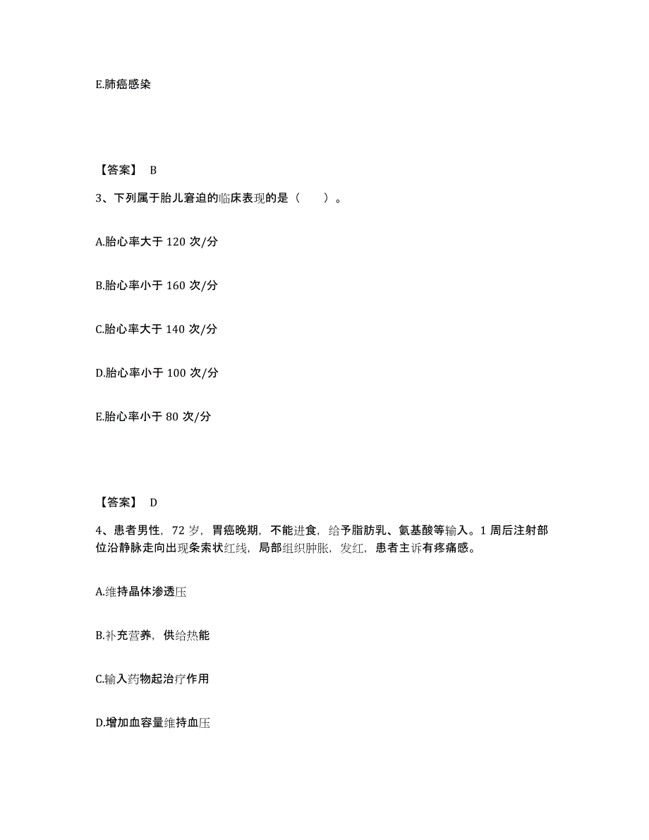 2023年度甘肃省白银市景泰县执业护士资格考试模拟考试试卷B卷含答案_第2页