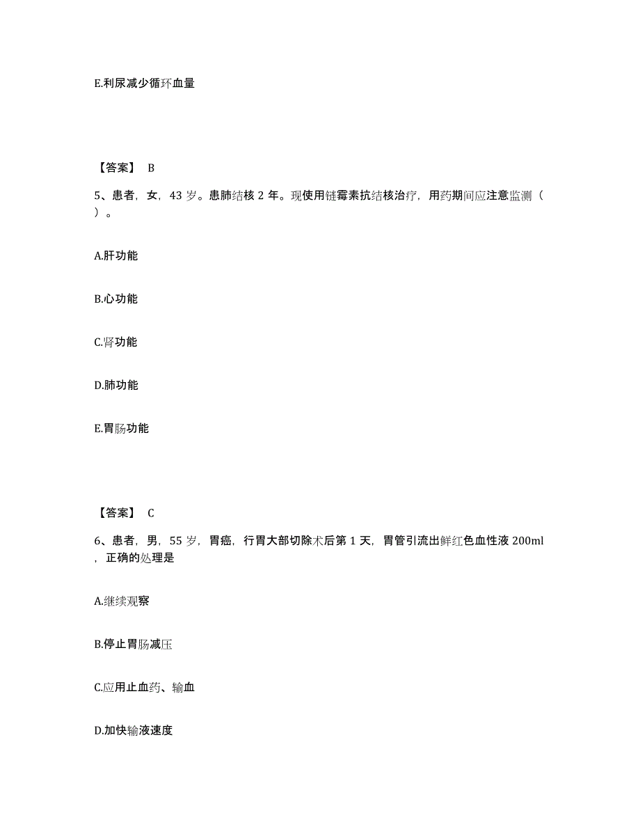 2023年度甘肃省白银市景泰县执业护士资格考试模拟考试试卷B卷含答案_第3页