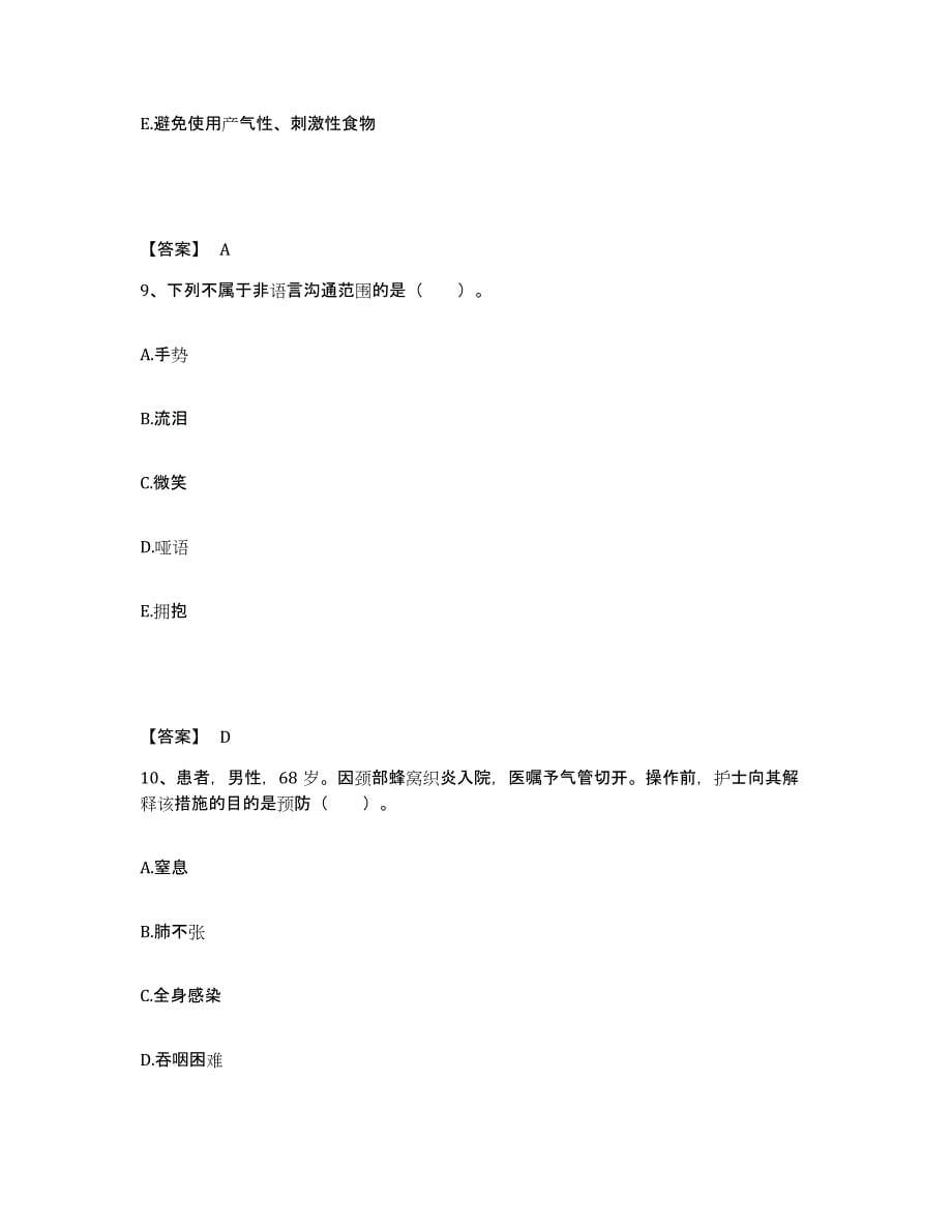 2023年度甘肃省白银市景泰县执业护士资格考试模拟考试试卷B卷含答案_第5页