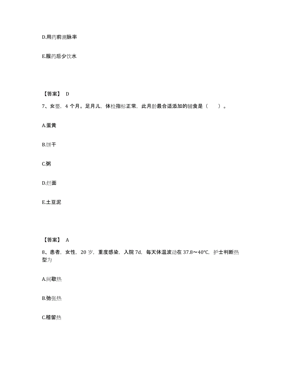 2023年度湖南省长沙市执业护士资格考试考前练习题及答案_第4页