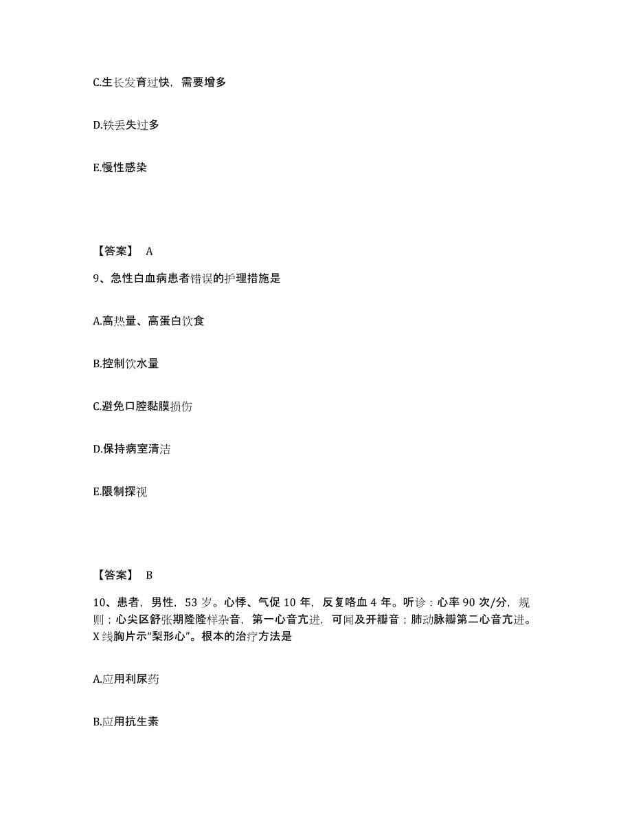 2024年度黑龙江省双鸭山市执业护士资格考试押题练习试题B卷含答案_第5页