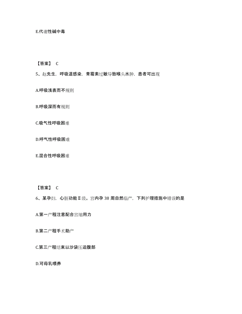 2023年度甘肃省天水市秦安县执业护士资格考试考试题库_第3页