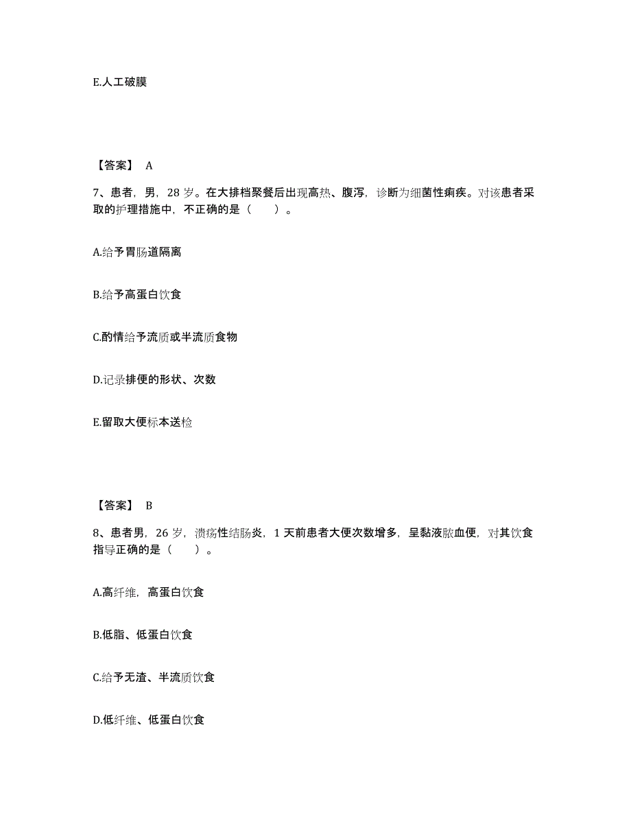 2024年度黑龙江省七台河市新兴区执业护士资格考试通关提分题库及完整答案_第4页