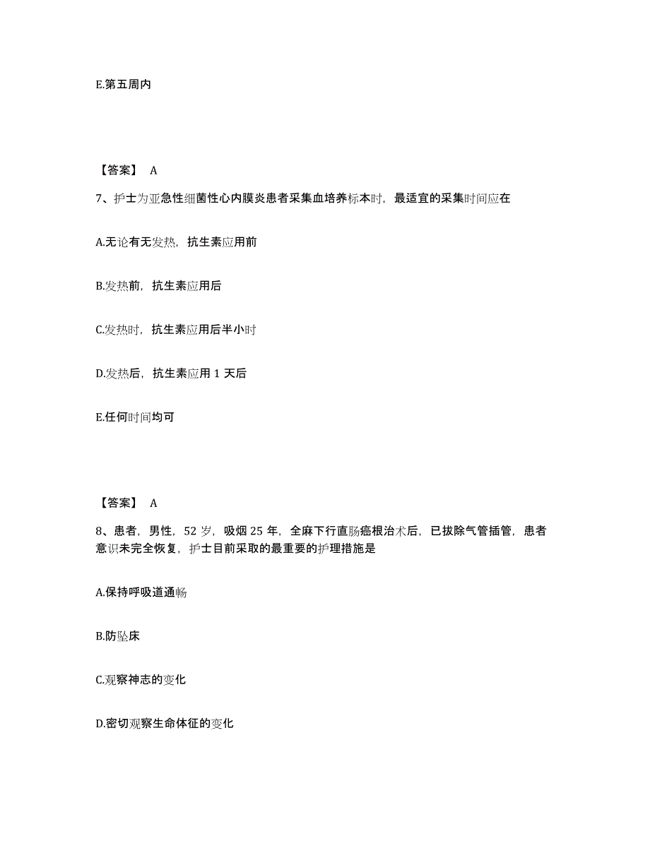 2024年度黑龙江省哈尔滨市执业护士资格考试综合检测试卷A卷含答案_第4页