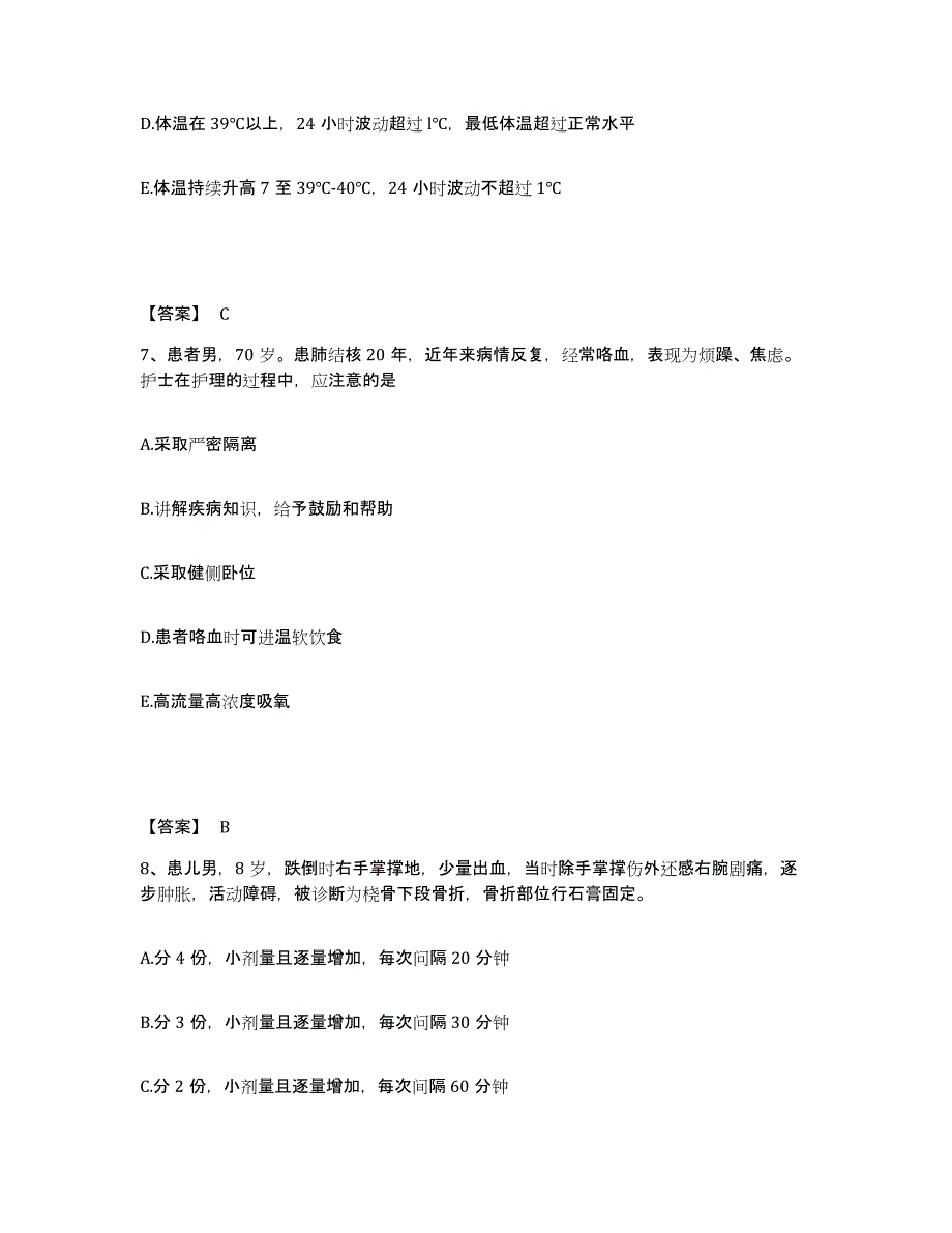 2023年度甘肃省兰州市永登县执业护士资格考试提升训练试卷B卷附答案_第4页