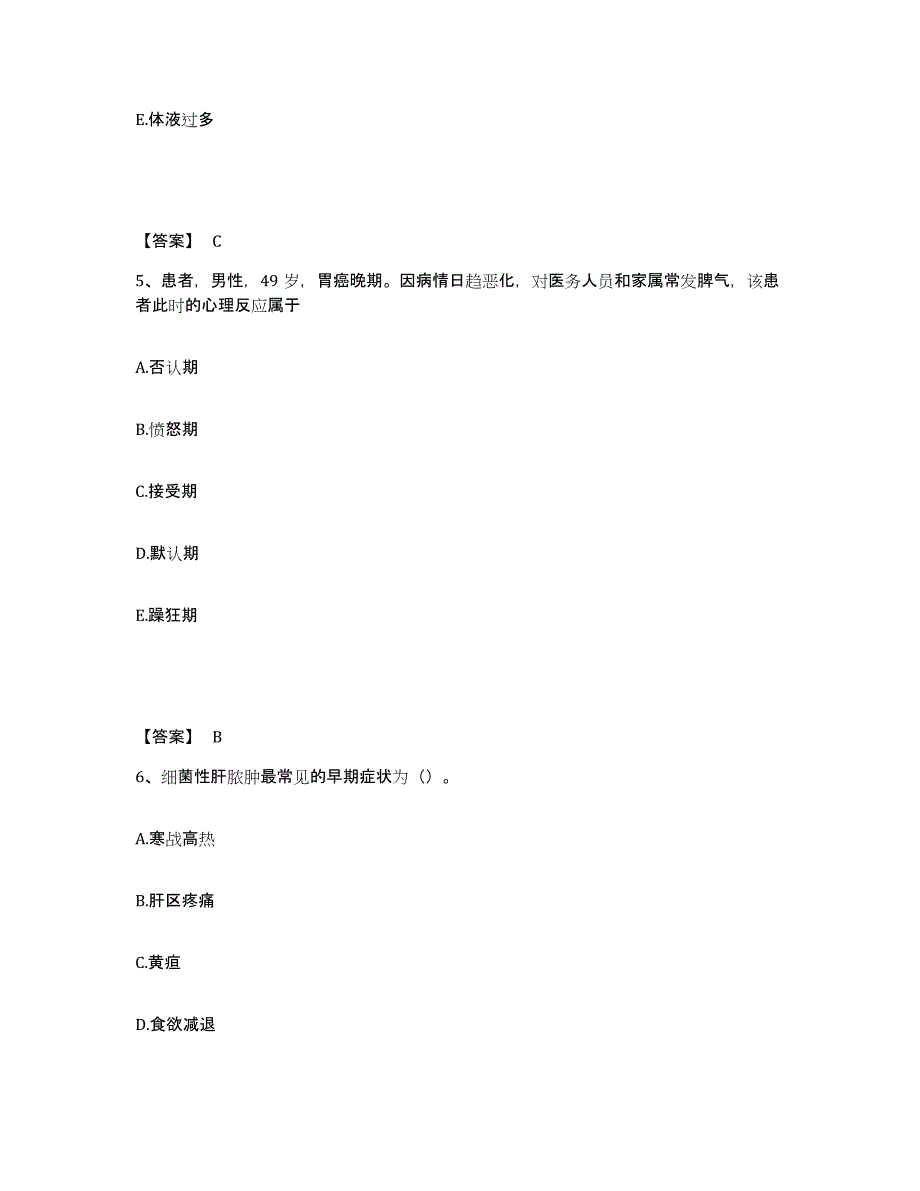 2024年度黑龙江省鸡西市城子河区执业护士资格考试每日一练试卷B卷含答案_第3页