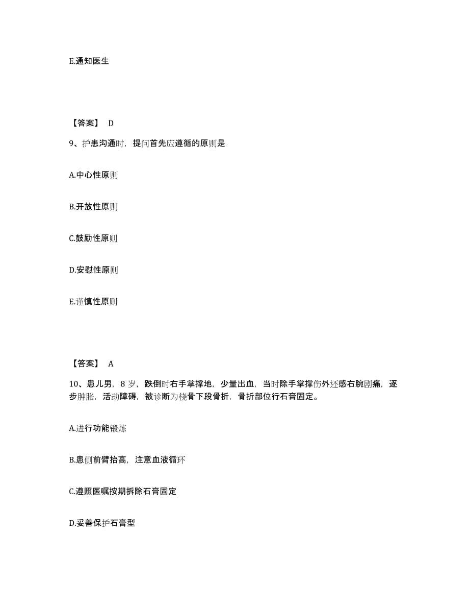 2024年度黑龙江省鸡西市城子河区执业护士资格考试每日一练试卷B卷含答案_第5页