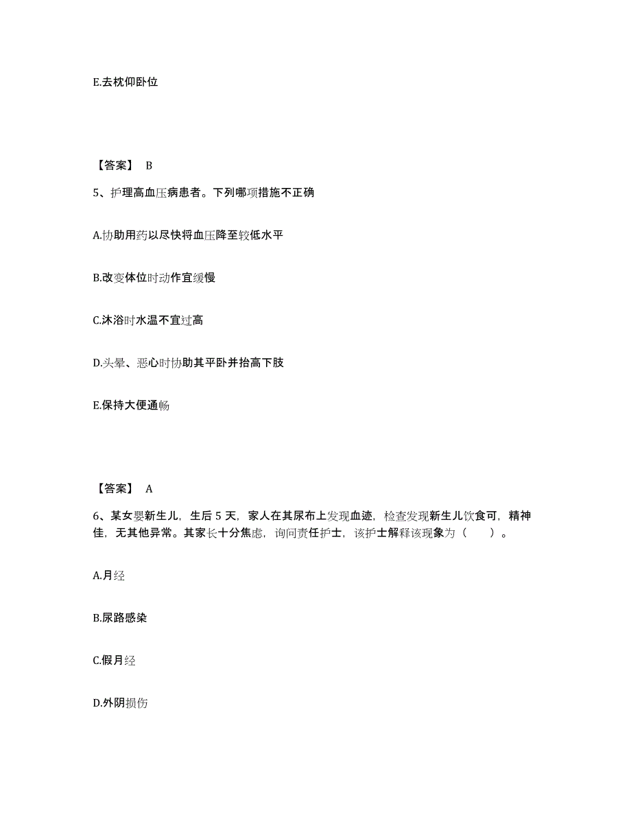 2024年度青海省黄南藏族自治州尖扎县执业护士资格考试高分通关题库A4可打印版_第3页