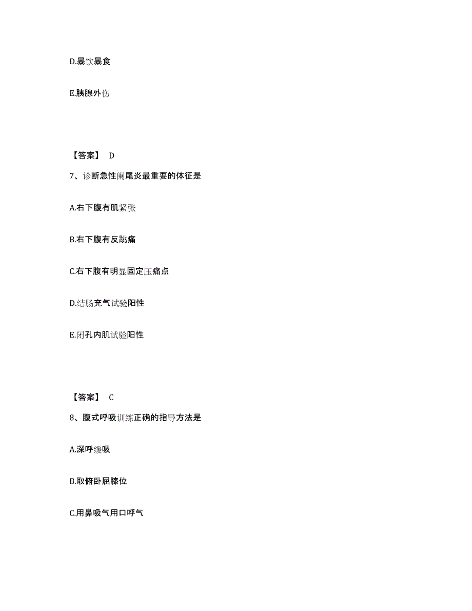 2024年度黑龙江省牡丹江市执业护士资格考试考前冲刺模拟试卷B卷含答案_第4页