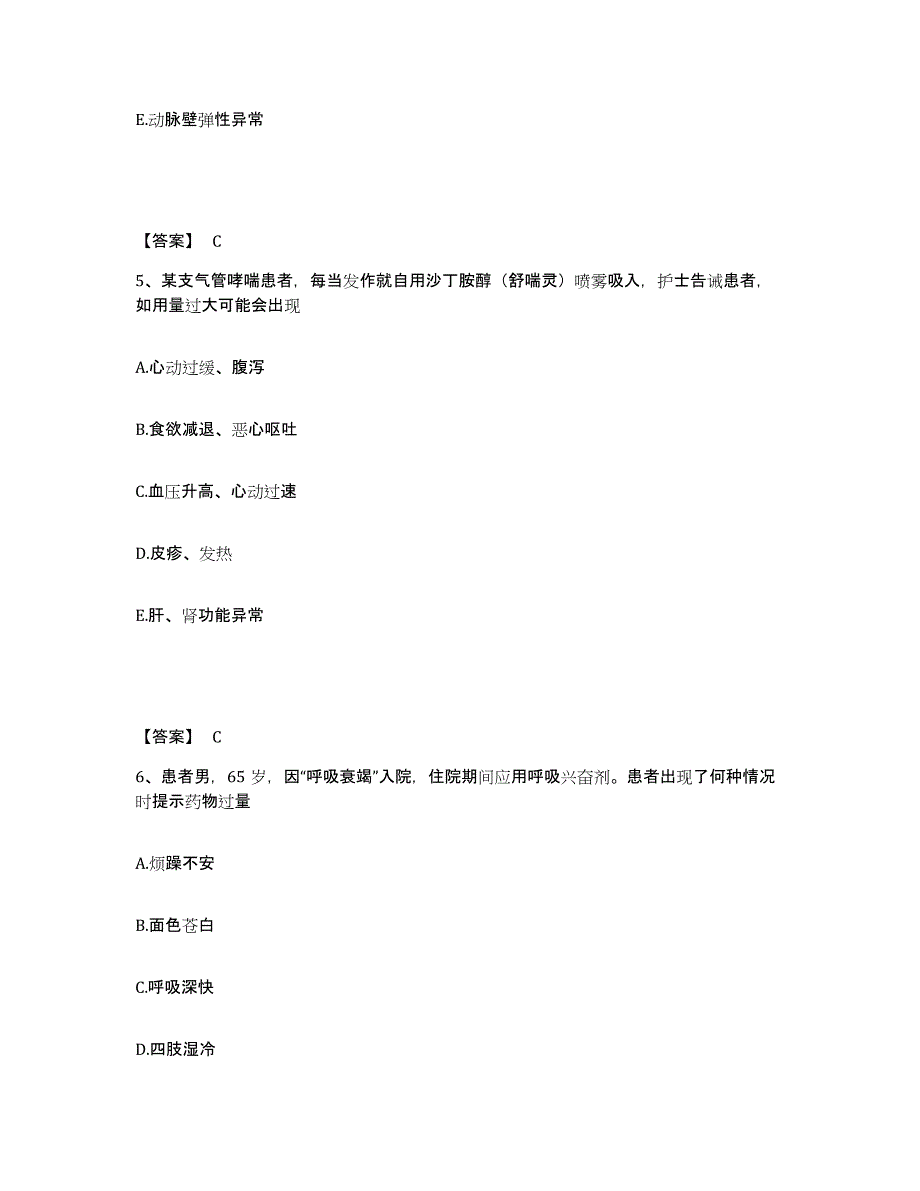 2023年度湖南省郴州市桂东县执业护士资格考试题库及答案_第3页