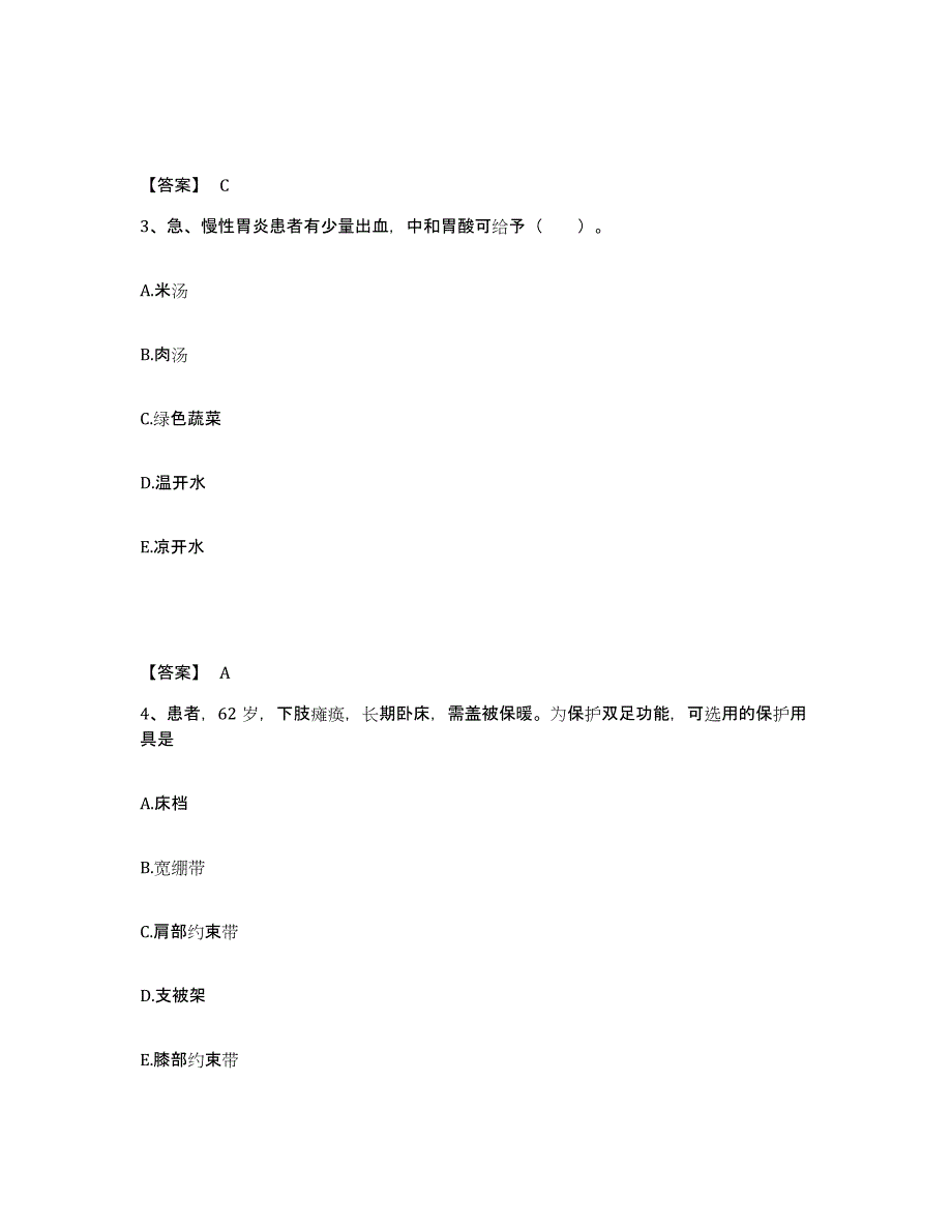 2024年度黑龙江省黑河市执业护士资格考试高分题库附答案_第2页