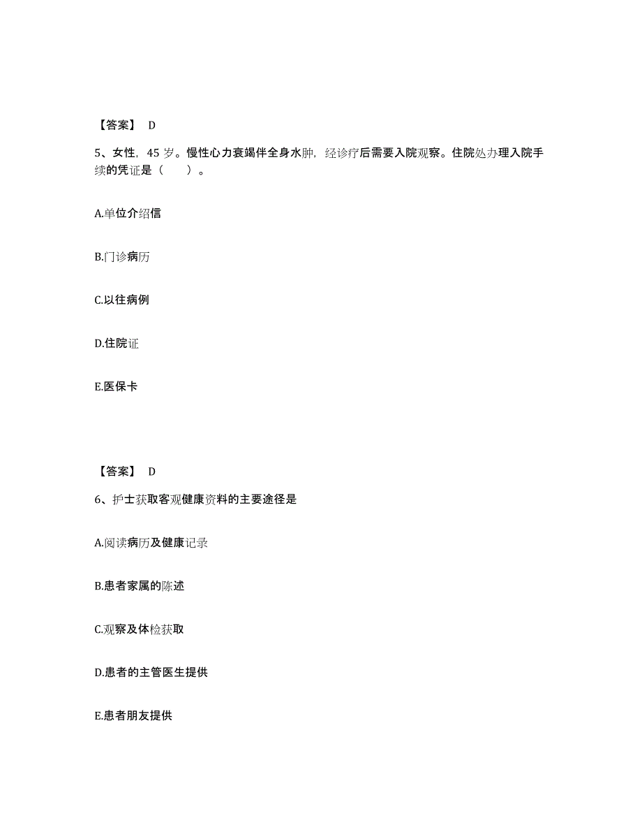 2024年度黑龙江省黑河市执业护士资格考试高分题库附答案_第3页