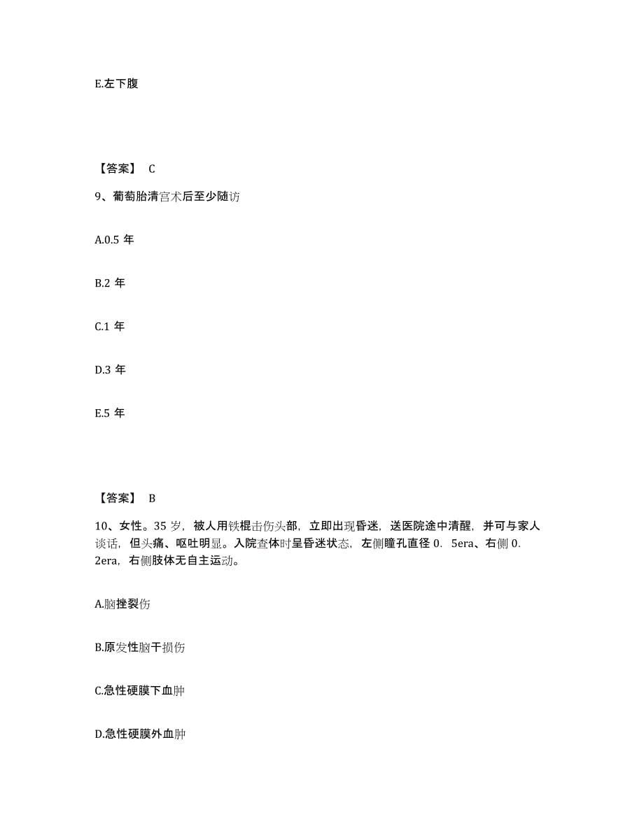 2024年度黑龙江省哈尔滨市方正县执业护士资格考试考前冲刺模拟试卷B卷含答案_第5页
