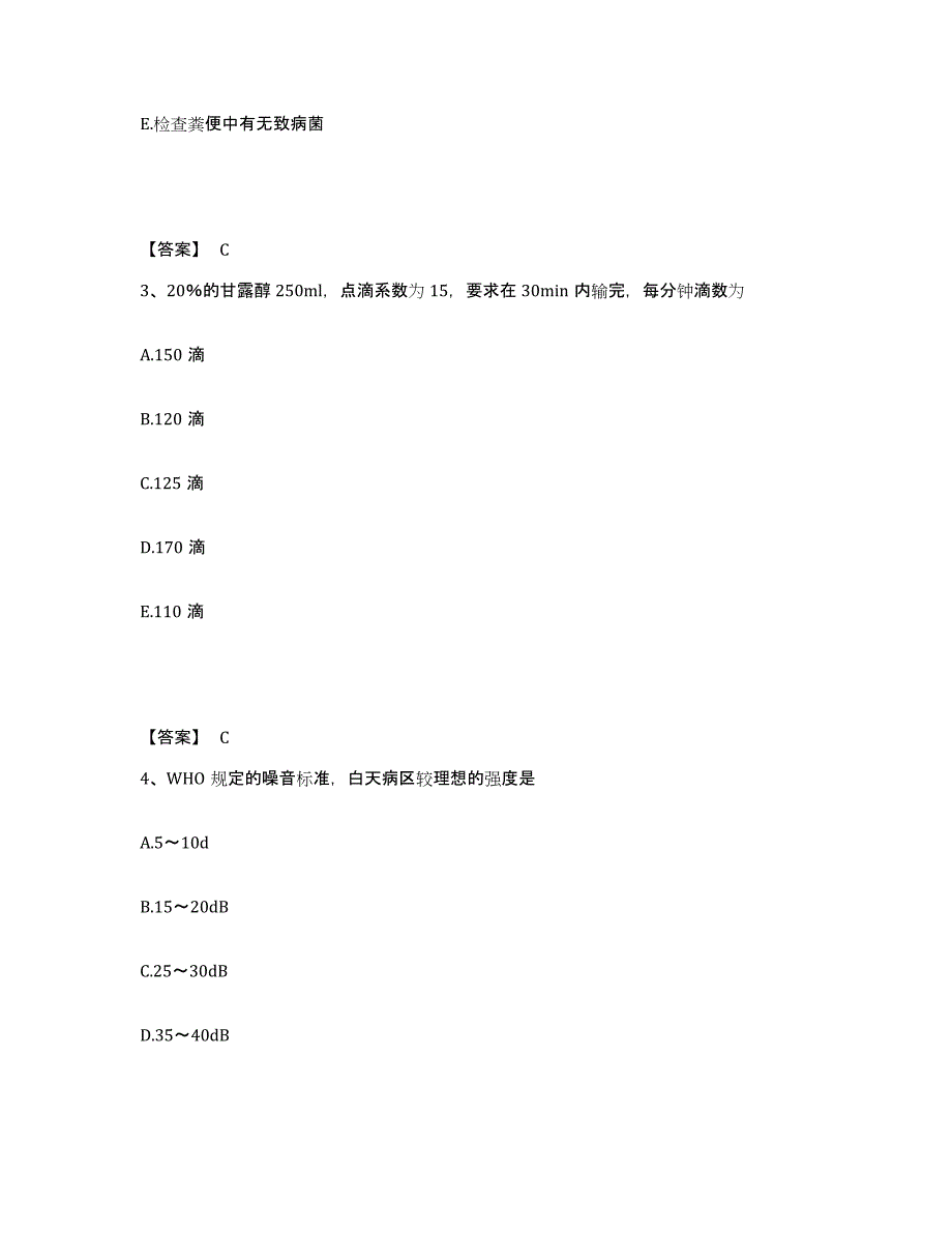 2024年度黑龙江省绥化市庆安县执业护士资格考试真题练习试卷B卷附答案_第2页