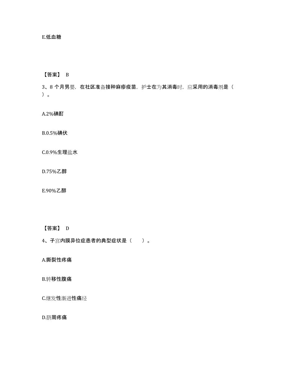 2024年度青海省海南藏族自治州兴海县执业护士资格考试自我提分评估(附答案)_第2页