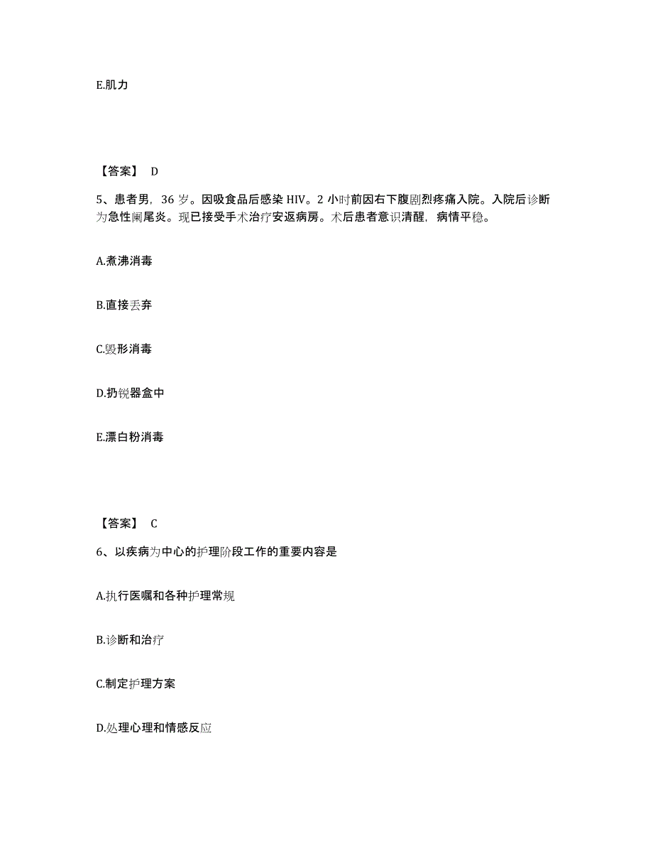 2024年度黑龙江省鹤岗市工农区执业护士资格考试真题附答案_第3页