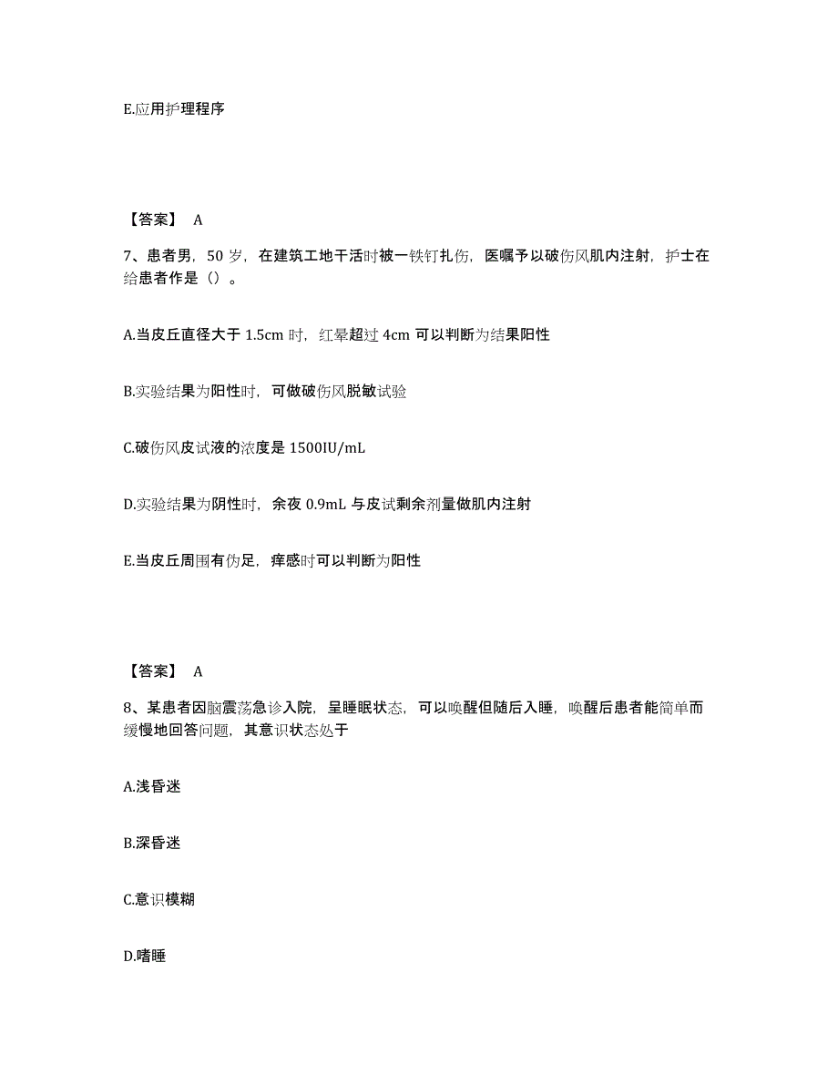 2024年度黑龙江省鹤岗市工农区执业护士资格考试真题附答案_第4页